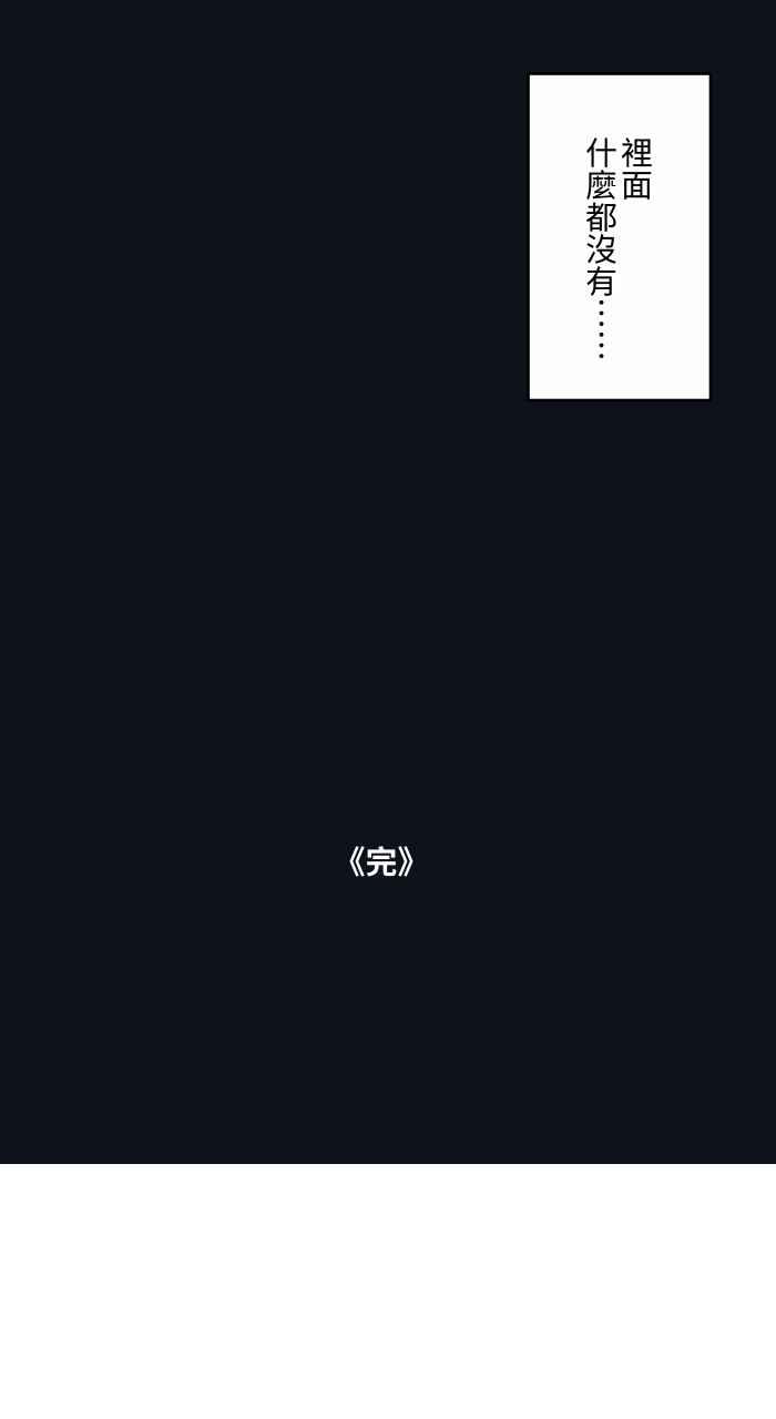 百鬼夜行志・一夜怪谈之卷 - [第766话] 信箱 - 第16张图