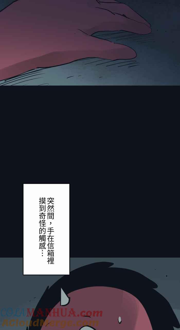 百鬼夜行志・一夜怪谈之卷 - [第766话] 信箱 - 第5张图