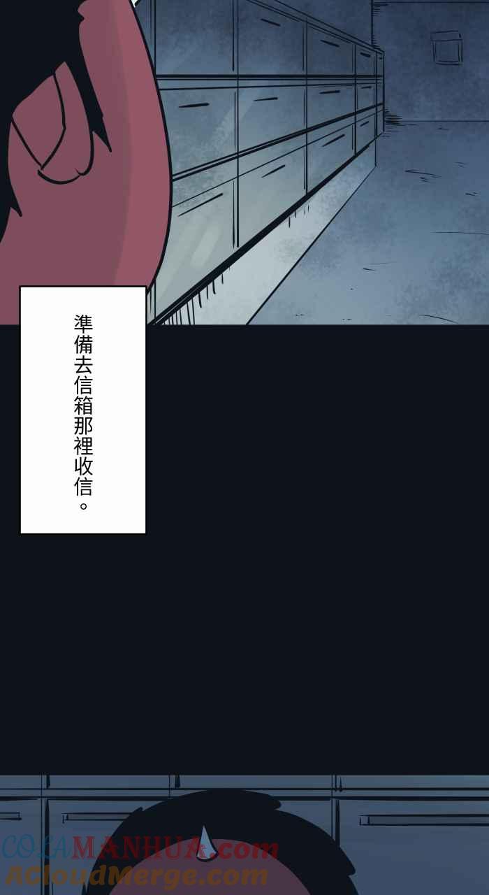 百鬼夜行志・一夜怪谈之卷 - [第766话] 信箱 - 第3张图