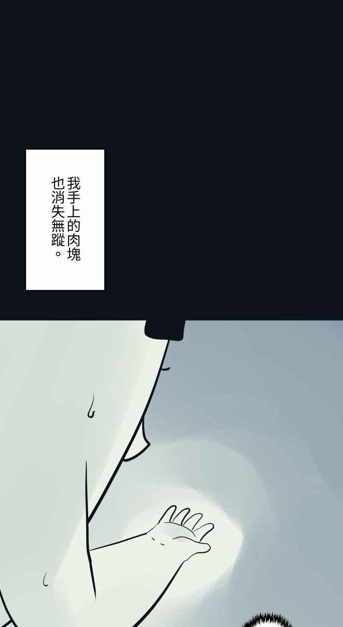 百鬼夜行志・一夜怪谈之卷 - [第767话] 肉块 - 第12张图