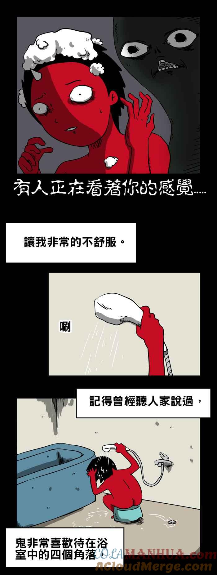 百鬼夜行志・一夜怪谈之卷 - [第76话] 浴室里的视线 - 第3张图