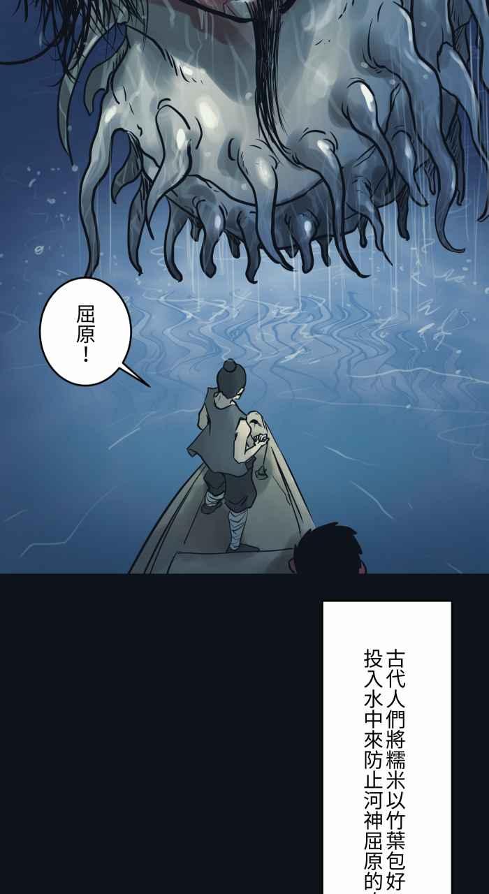 百鬼夜行志・一夜怪谈之卷 - [第769话] 起源 - 第22张图