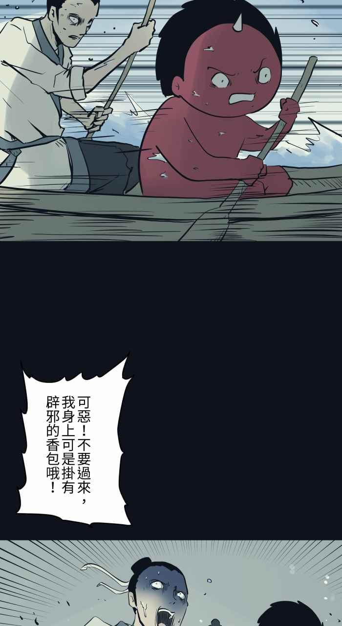 百鬼夜行志・一夜怪谈之卷 - [第769话] 起源 - 第4张图