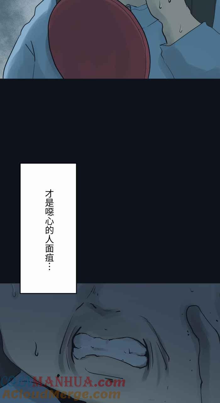 百鬼夜行志・一夜怪谈之卷 - [第771话] 人面疽 - 第11张图