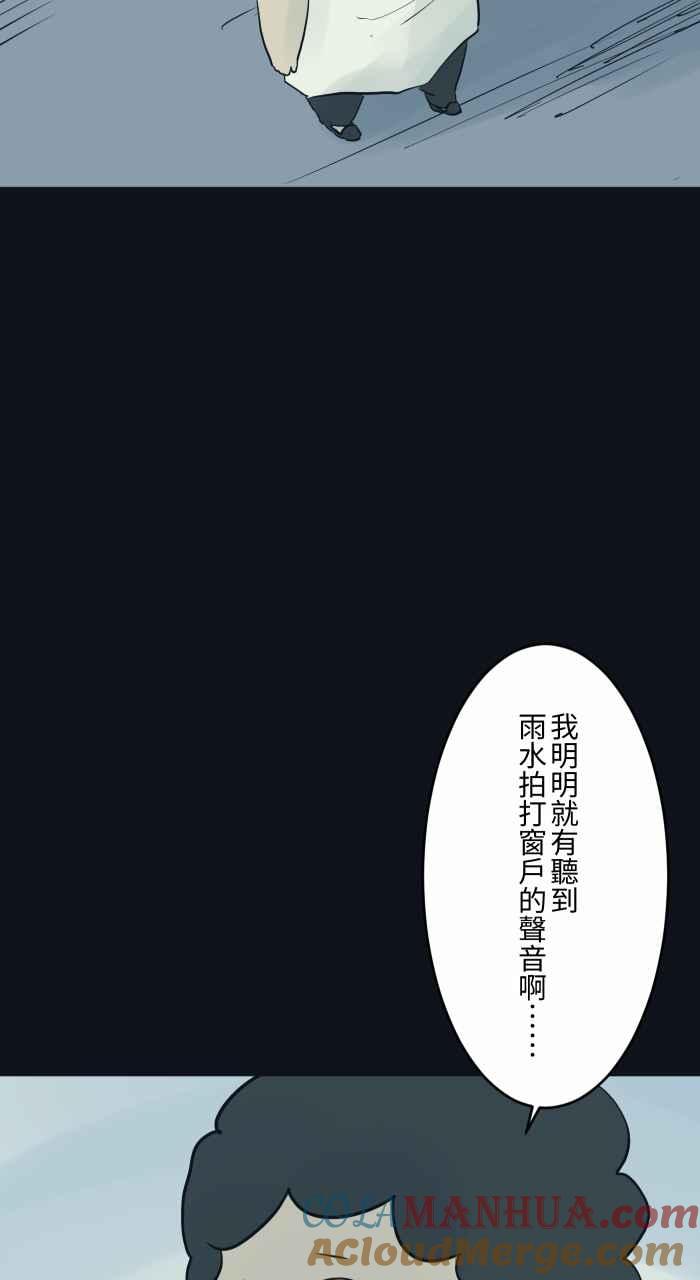 百鬼夜行志・一夜怪谈之卷 - [第772话] 下雨 - 第11张图