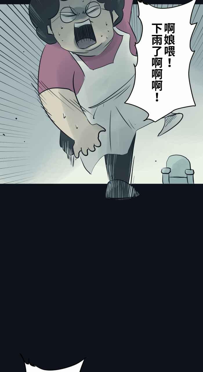 百鬼夜行志・一夜怪谈之卷 - [第772话] 下雨 - 第6张图