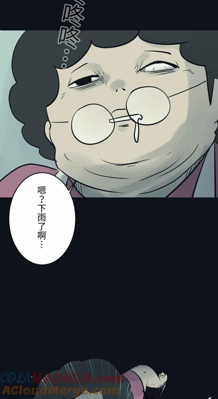 百鬼夜行志・一夜怪谈之卷 - [第772话] 下雨 - 第5张图