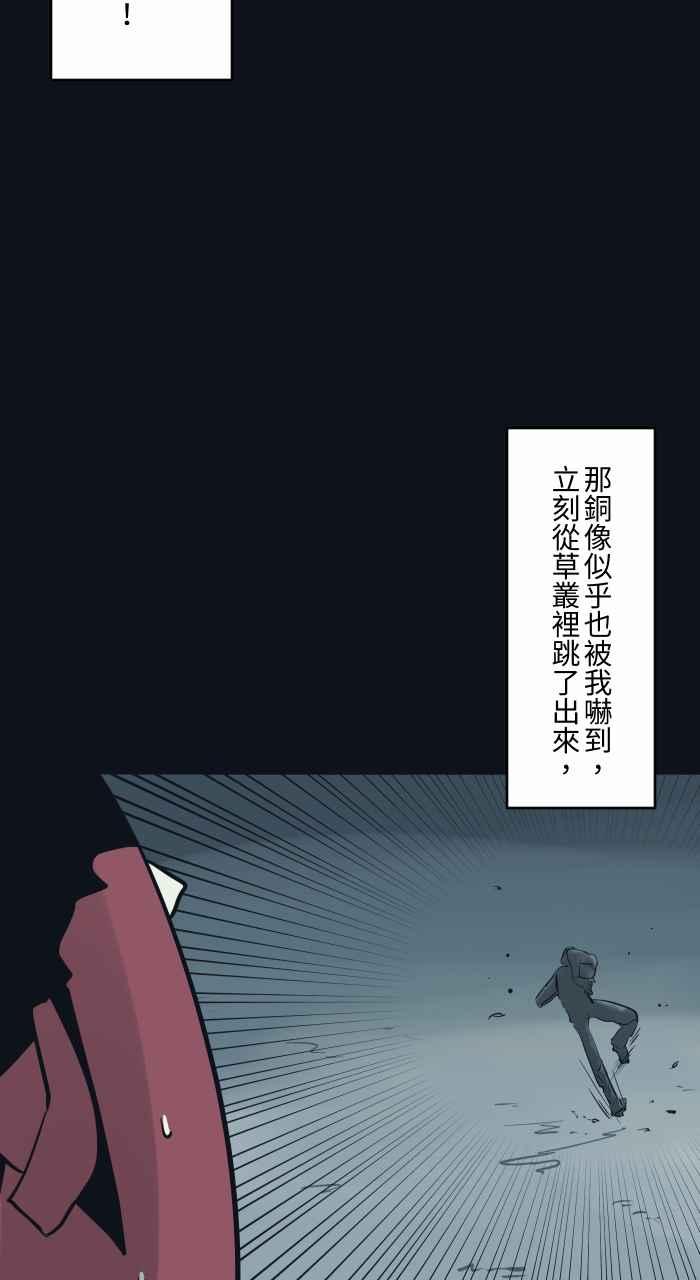 百鬼夜行志・一夜怪谈之卷 - [第773话] 铜像 - 第10张图