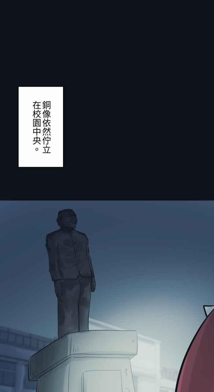 百鬼夜行志・一夜怪谈之卷 - [第773话] 铜像 - 第12张图
