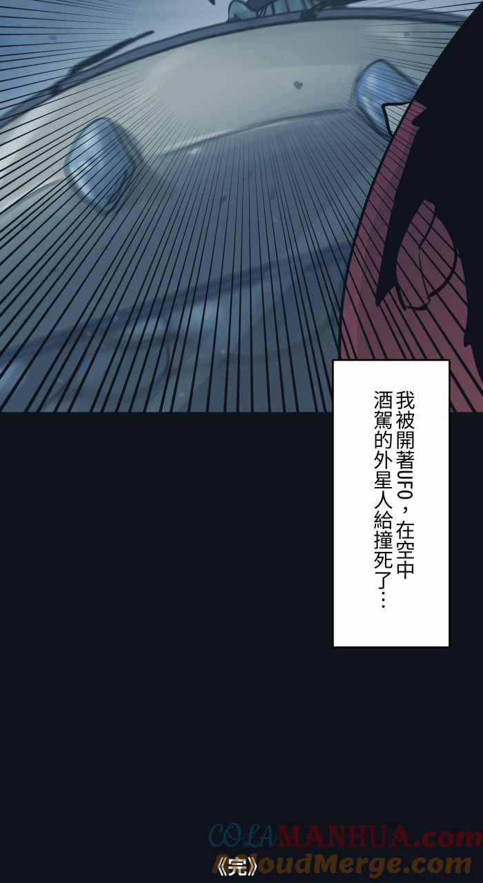 百鬼夜行志・一夜怪谈之卷 - [第776话] 预言 - 第14张图