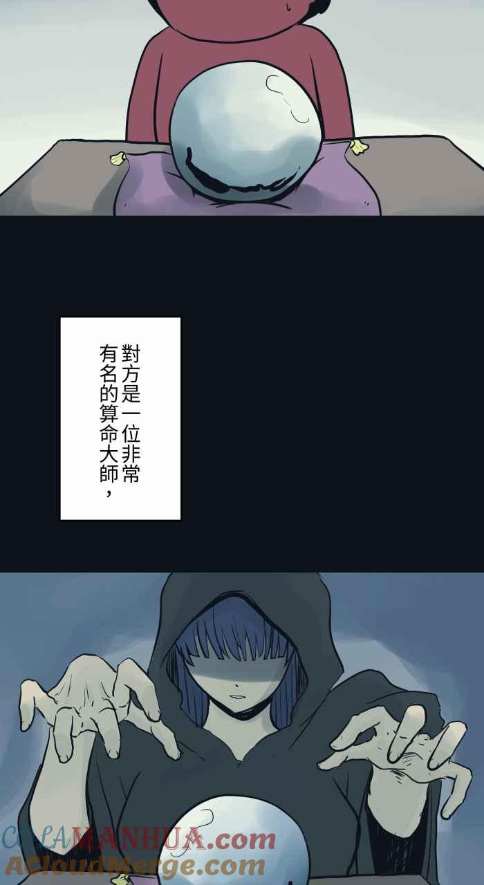 百鬼夜行志・一夜怪谈之卷 - [第776话] 预言 - 第2张图