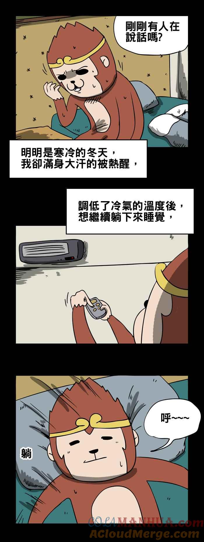 百鬼夜行志・一夜怪谈之卷 - [第77话] 好热啊 - 第4张图