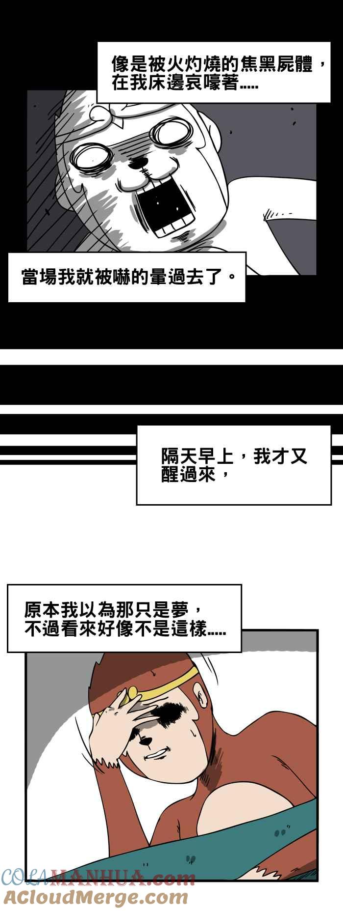 百鬼夜行志・一夜怪谈之卷 - [第77话] 好热啊 - 第7张图