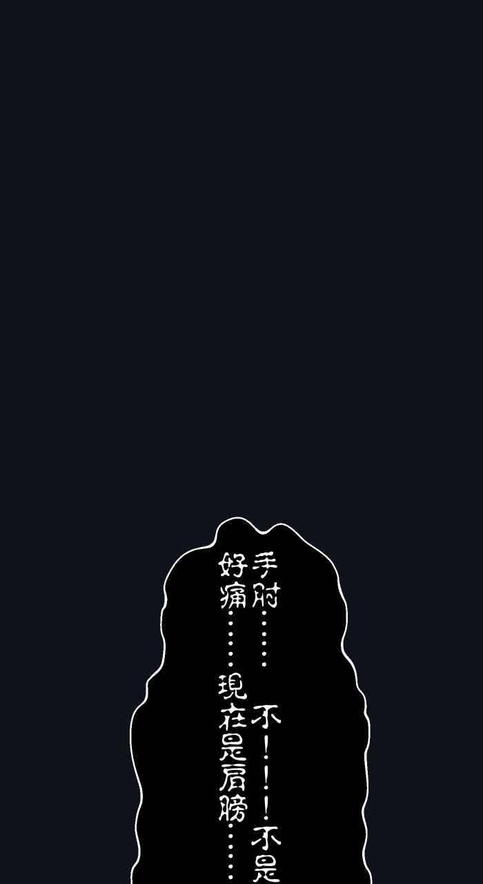 百鬼夜行志・一夜怪谈之卷 - [第779话] 卡住异物 - 第10张图