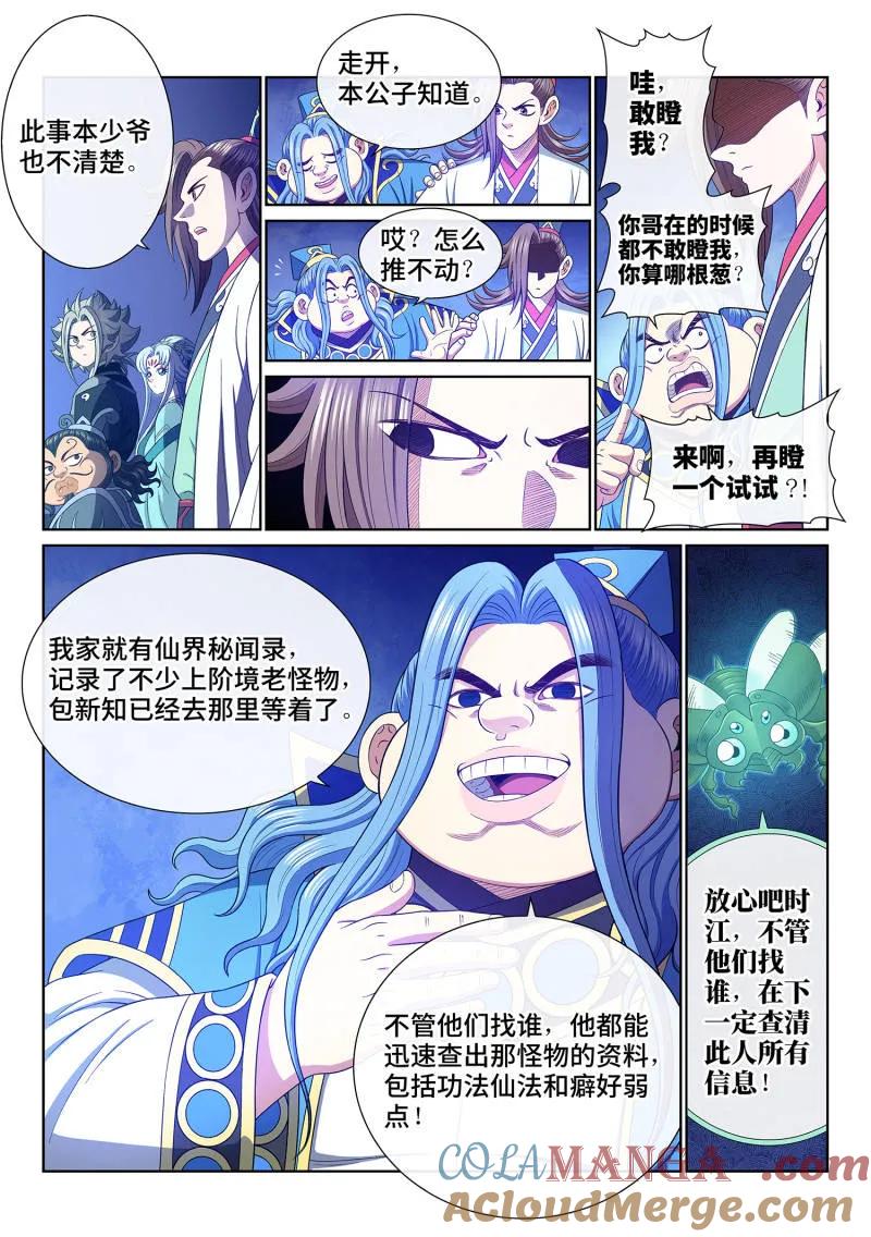 我是大神仙 第780话 ·诛仙会 第13页