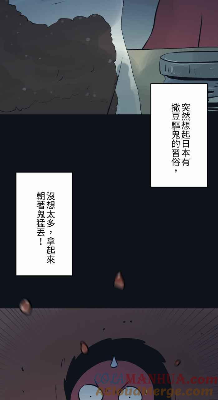 百鬼夜行志・一夜怪谈之卷 - [第780话] 撒豆驱鬼 - 第6张图