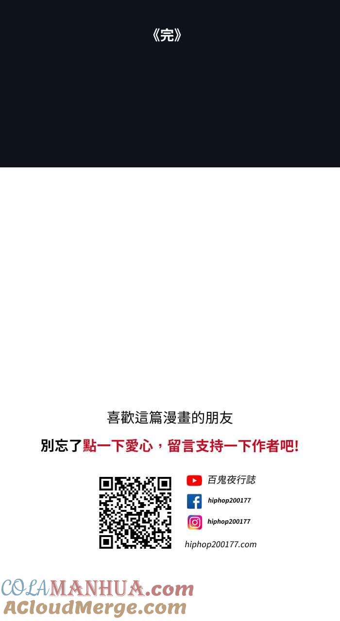 百鬼夜行志・一夜怪谈之卷 - [第780话] 撒豆驱鬼 - 第14张图