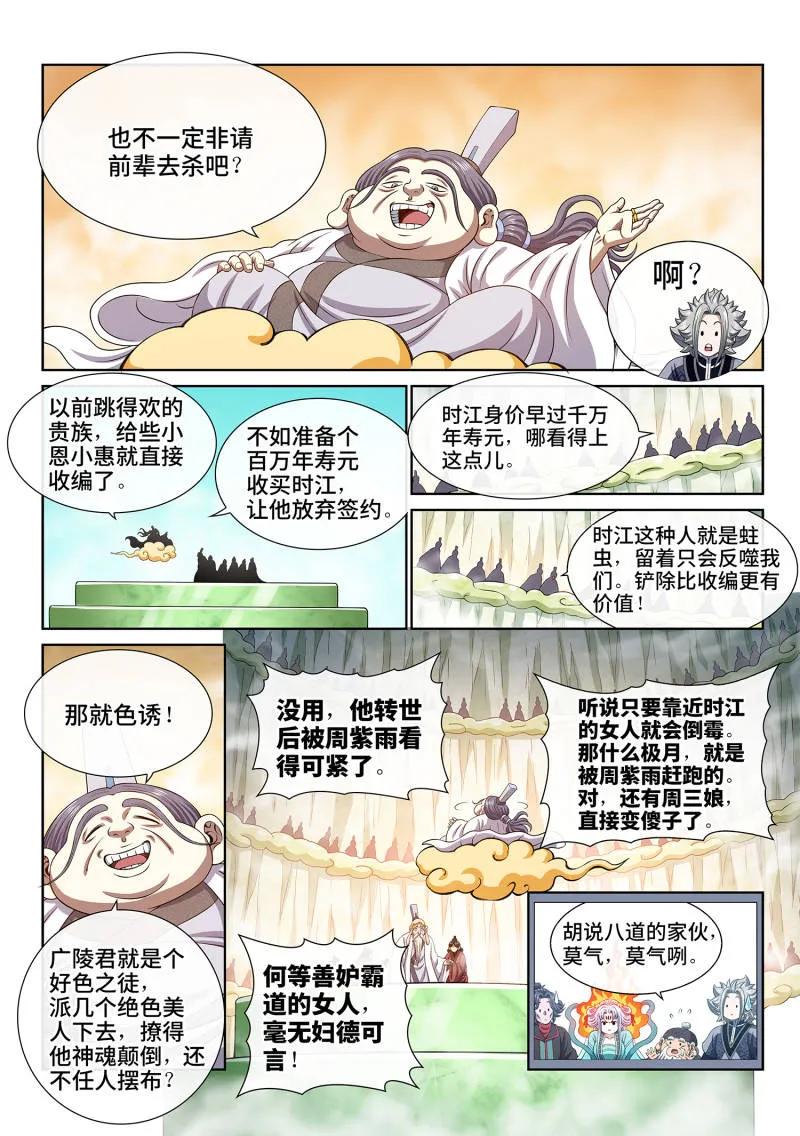 我是大神仙 第780话 ·诛仙会 第14页