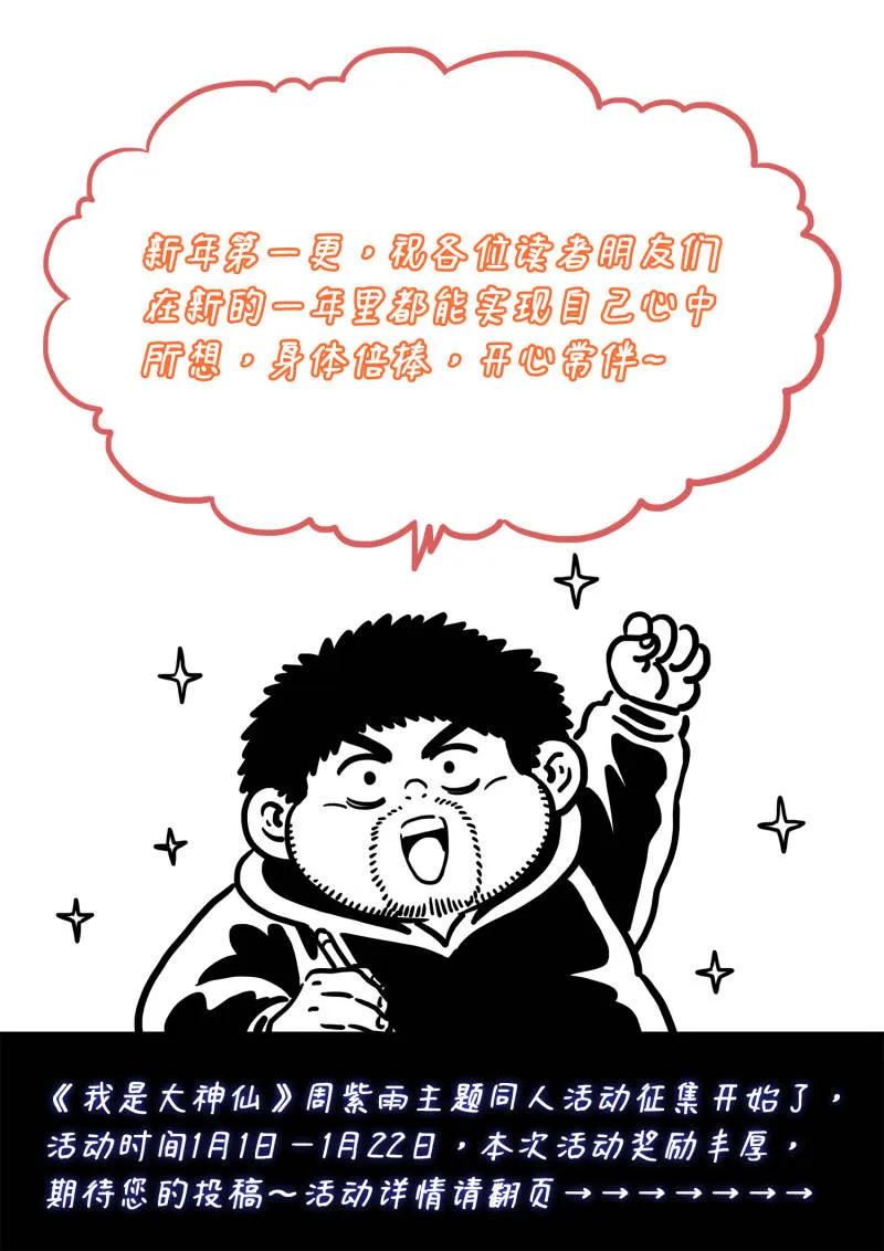 我是大神仙 第780话 ·诛仙会 第18页