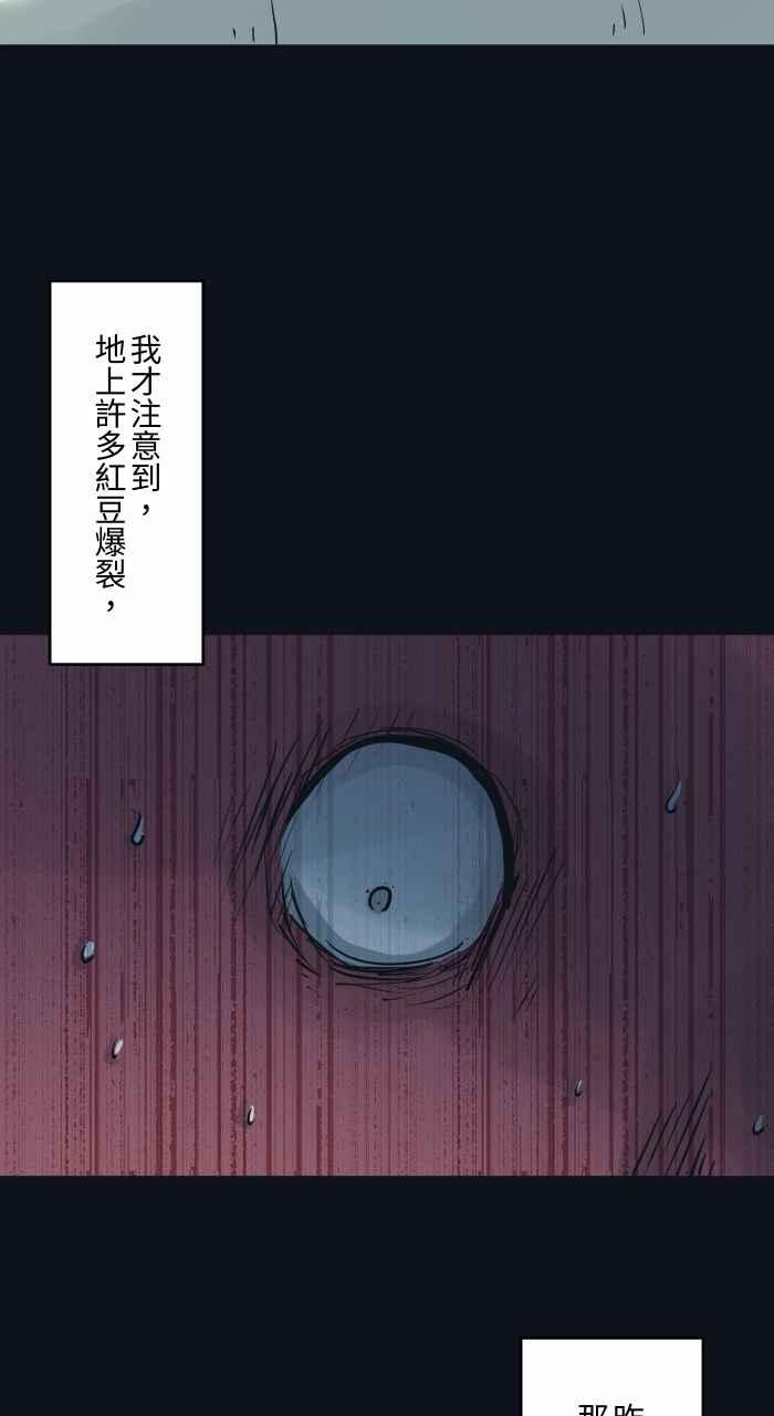 百鬼夜行志・一夜怪谈之卷 - [第780话] 撒豆驱鬼 - 第11张图