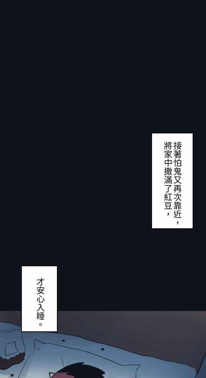 百鬼夜行志・一夜怪谈之卷 - [第780话] 撒豆驱鬼 - 第9张图