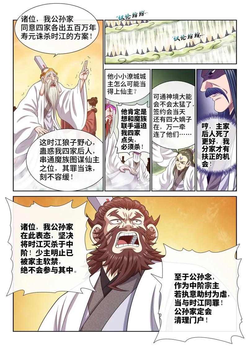 我是大神仙 第780话 ·诛仙会 第16页