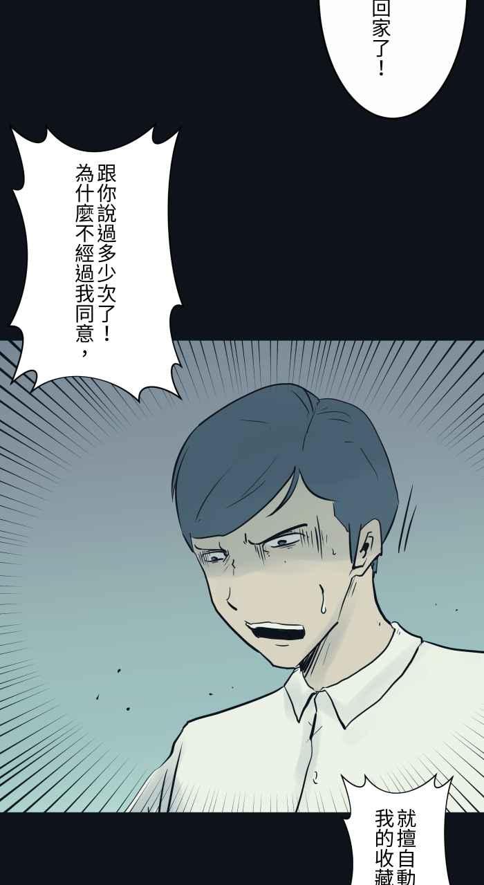 百鬼夜行志・一夜怪谈之卷 - [第782话] 收藏品 - 第4张图