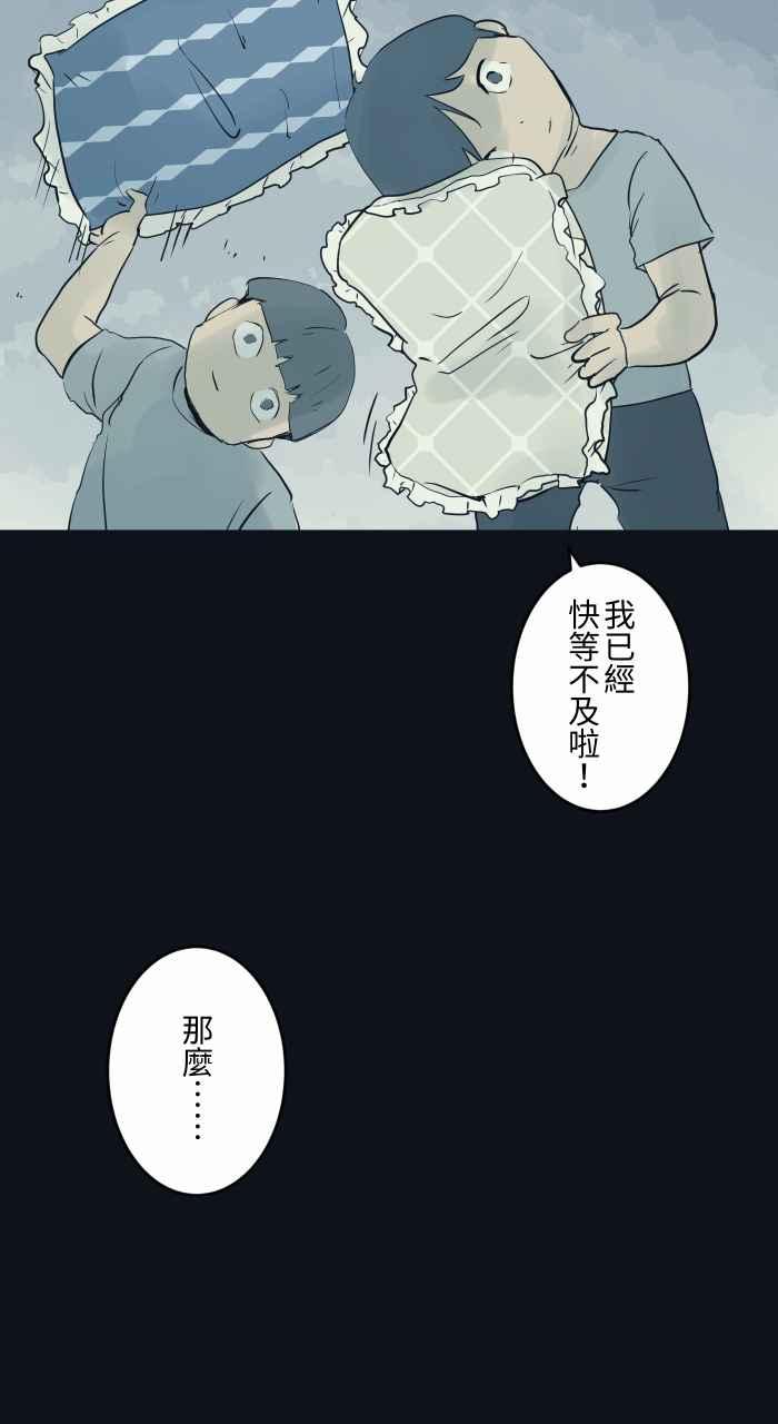百鬼夜行志・一夜怪谈之卷 - [第783话] 枕头大战 - 第4张图