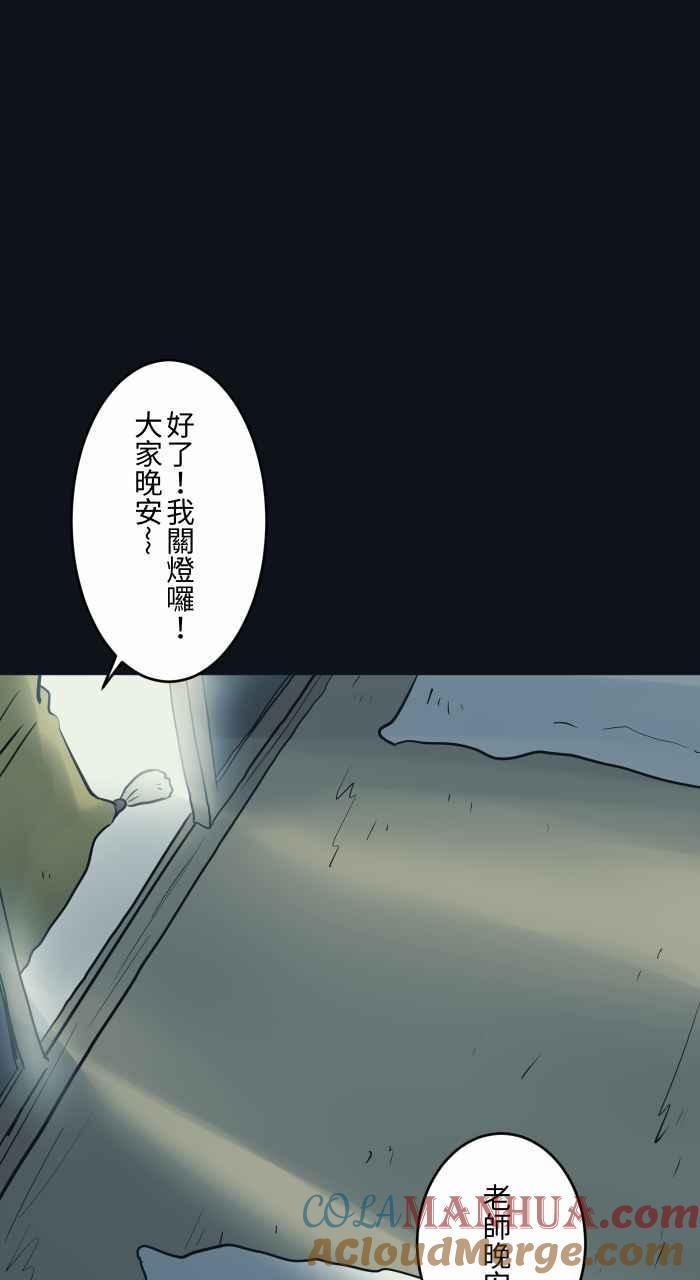 百鬼夜行志・一夜怪谈之卷 - [第783话] 枕头大战 - 第13张图