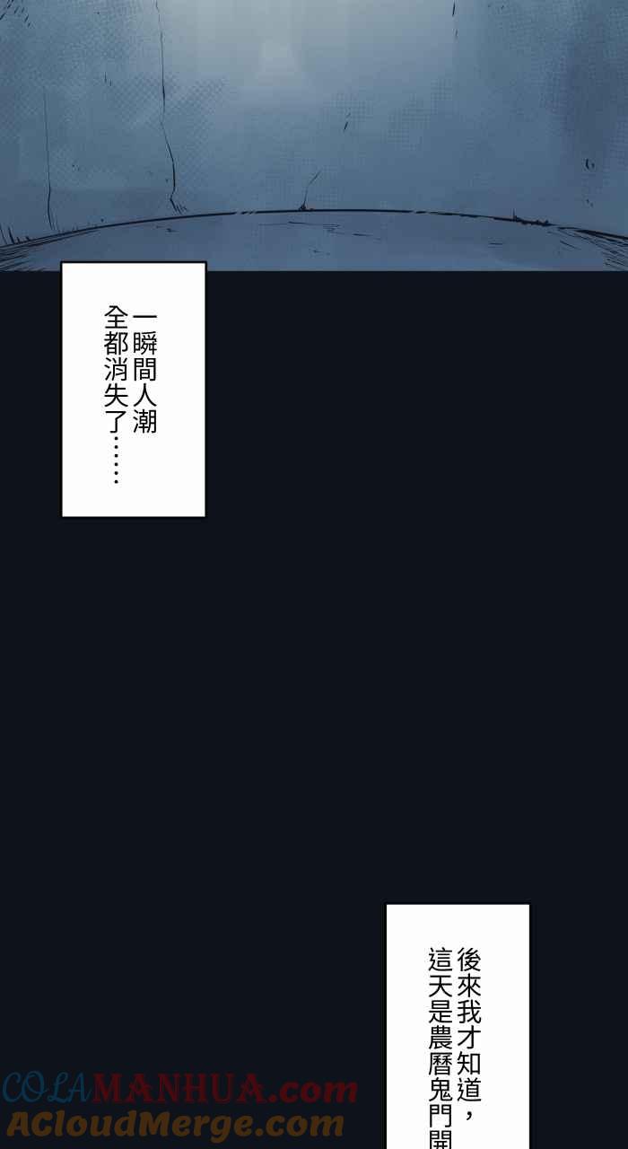 百鬼夜行志・一夜怪谈之卷 - [第785话] 人潮 - 第15张图