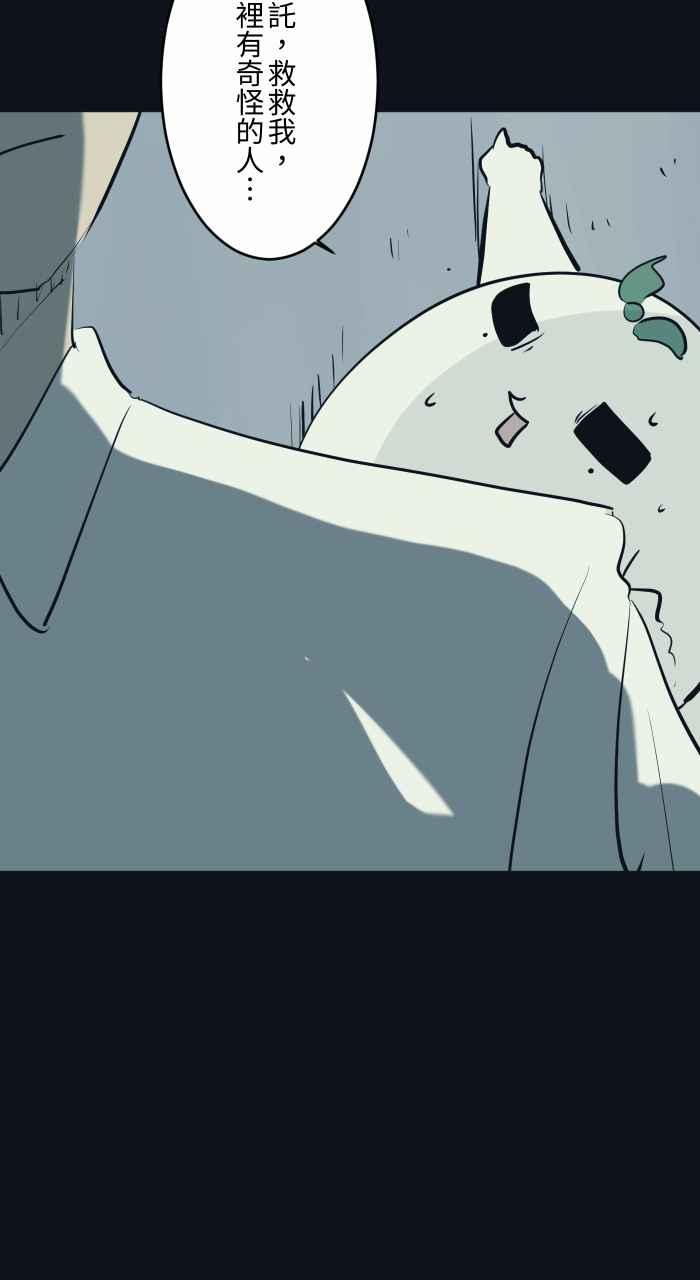 百鬼夜行志・一夜怪谈之卷 - [第786话] 嘘 - 第14张图