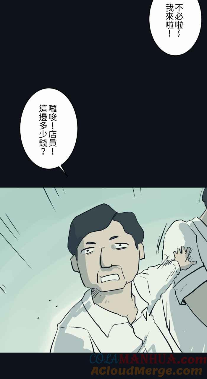 百鬼夜行志・一夜怪谈之卷 - [第787话] 结帐 - 第5张图