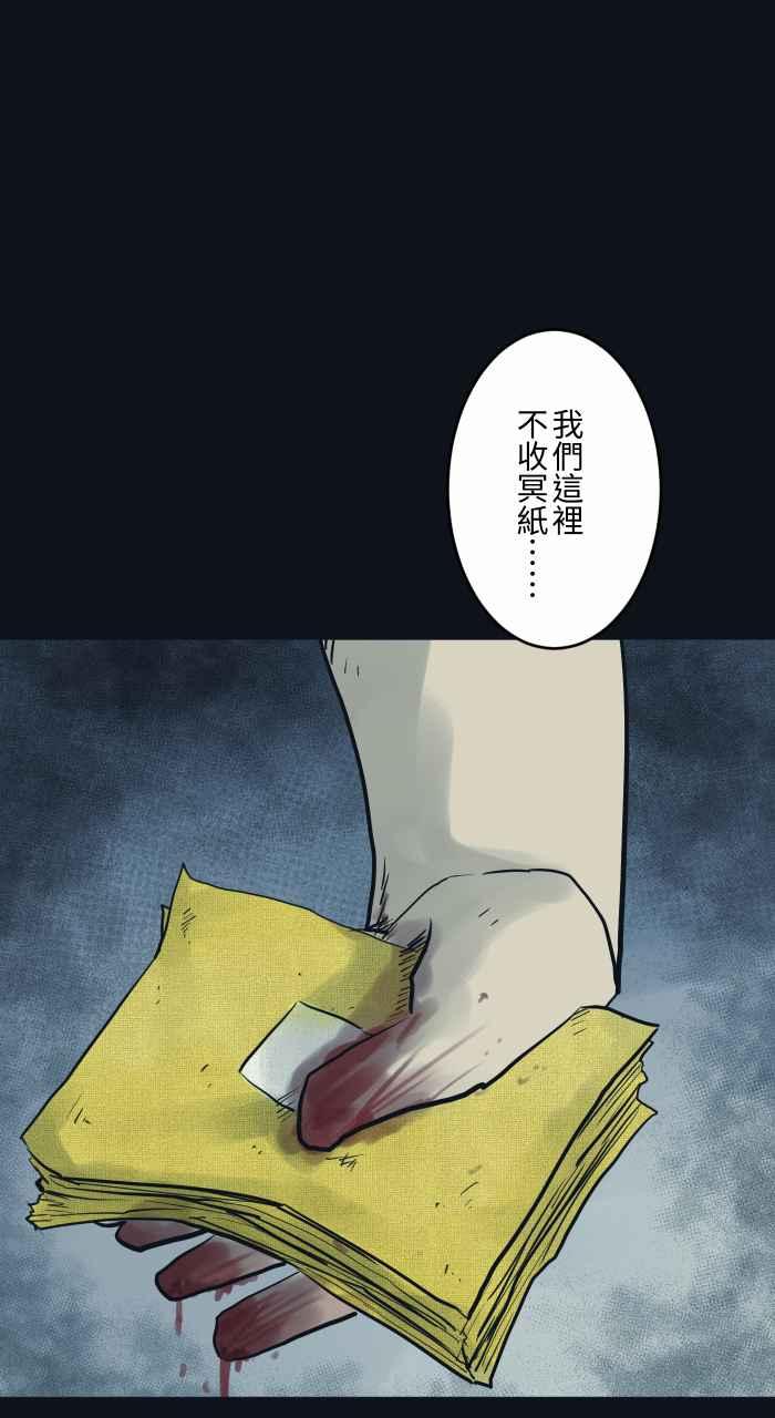 百鬼夜行志・一夜怪谈之卷 - [第787话] 结帐 - 第20张图