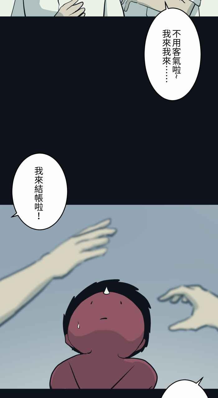 百鬼夜行志・一夜怪谈之卷 - [第787话] 结帐 - 第4张图