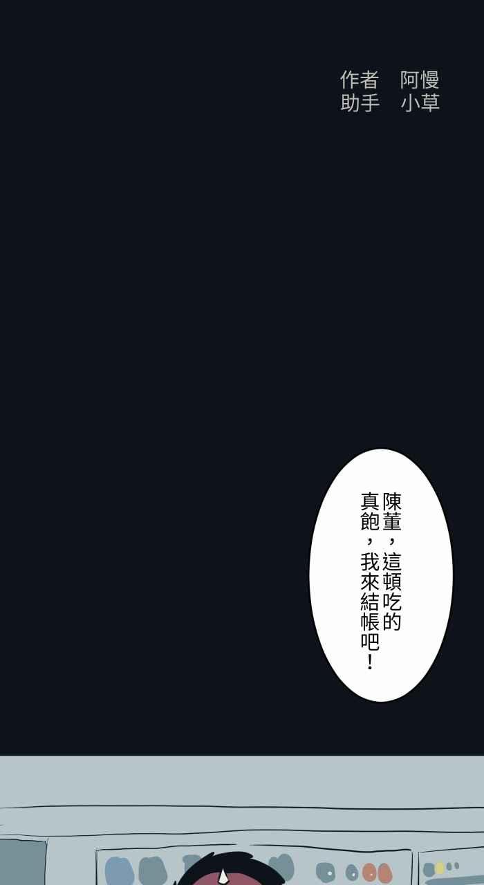 百鬼夜行志・一夜怪谈之卷 - [第787话] 结帐 - 第2张图