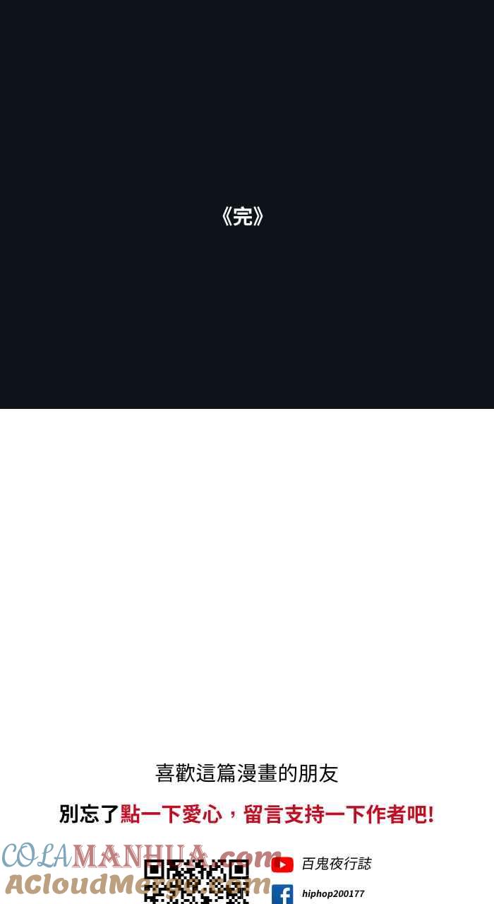 百鬼夜行志・一夜怪谈之卷 - [第788话] 桃子 - 第17张图