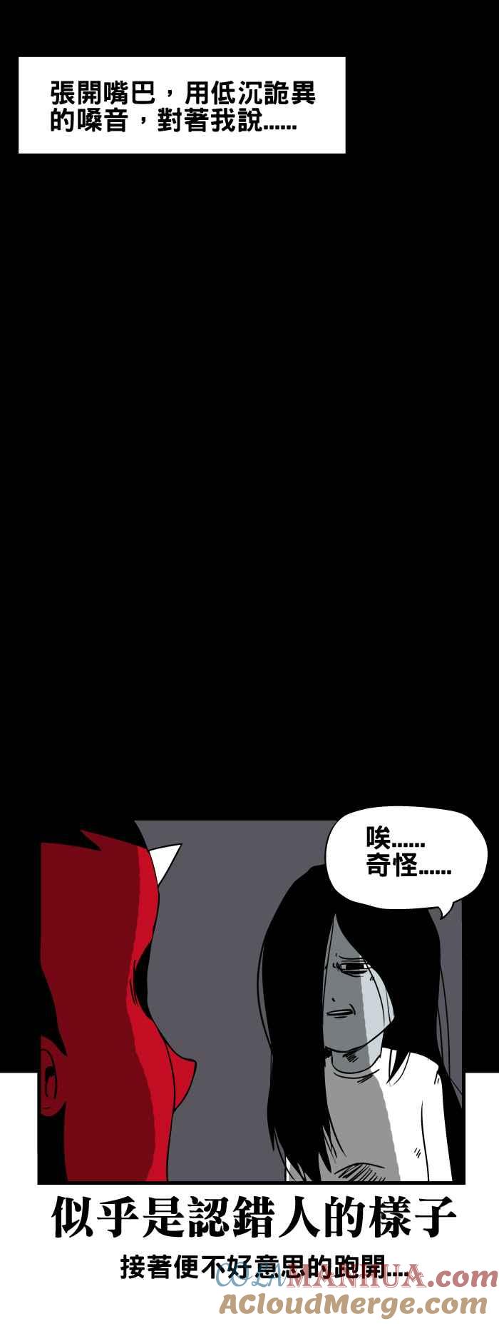 百鬼夜行志・一夜怪谈之卷 - [第78话] 逐渐逼近的女人 - 第6张图