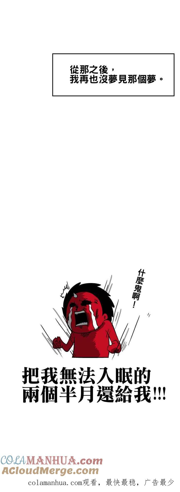 百鬼夜行志・一夜怪谈之卷 - [第78话] 逐渐逼近的女人 - 第7张图