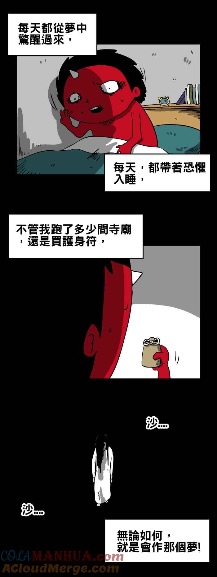 百鬼夜行志・一夜怪谈之卷 - [第78话] 逐渐逼近的女人 - 第3张图