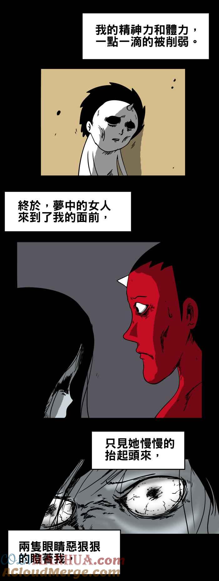 百鬼夜行志・一夜怪谈之卷 - [第78话] 逐渐逼近的女人 - 第5张图