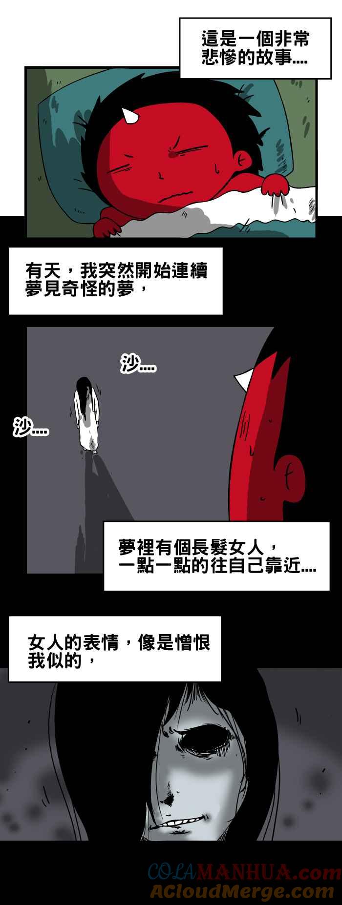 百鬼夜行志・一夜怪谈之卷 - [第78话] 逐渐逼近的女人 - 第2张图