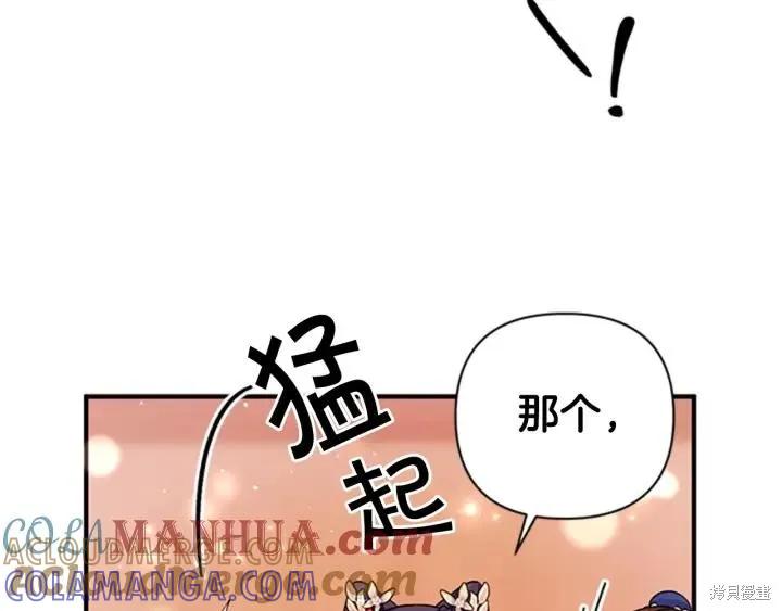 《异世界的野蛮皇后》第78话 第33页