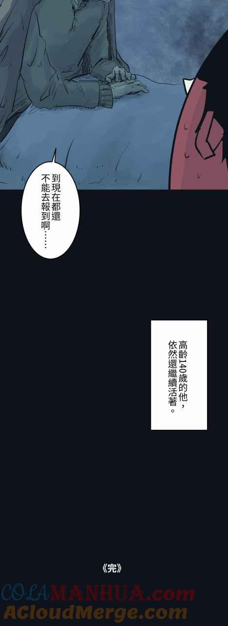 百鬼夜行志・一夜怪谈之卷 - [第790话] 忙碌的公司 - 第9张图