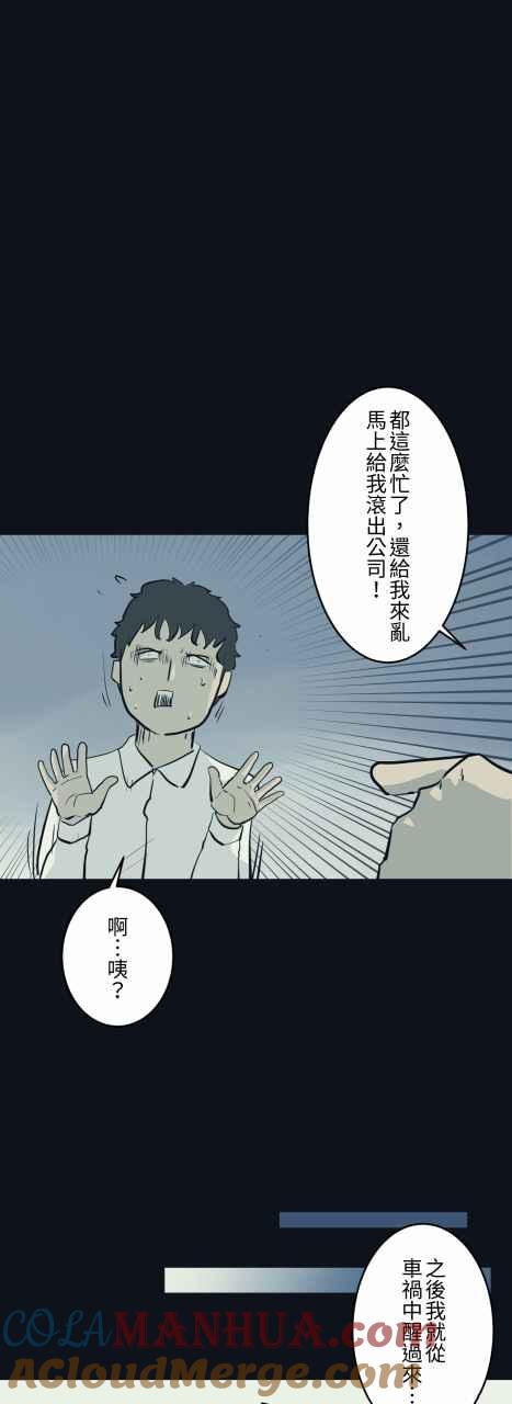 百鬼夜行志・一夜怪谈之卷 - [第790话] 忙碌的公司 - 第7张图