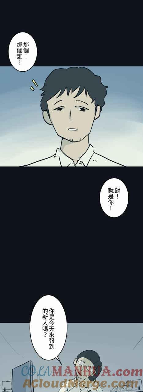 百鬼夜行志・一夜怪谈之卷 - [第790话] 忙碌的公司 - 第2张图