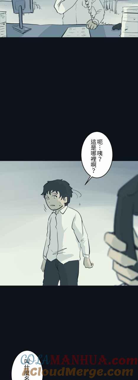 百鬼夜行志・一夜怪谈之卷 - [第790话] 忙碌的公司 - 第3张图