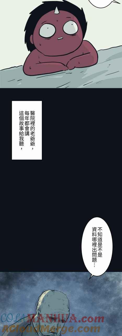 百鬼夜行志・一夜怪谈之卷 - [第790话] 忙碌的公司 - 第8张图
