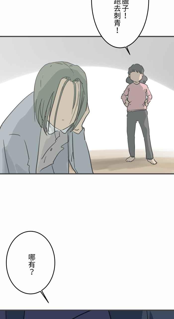 百鬼夜行志・一夜怪谈之卷 - [第792话] 刺青 - 第8张图