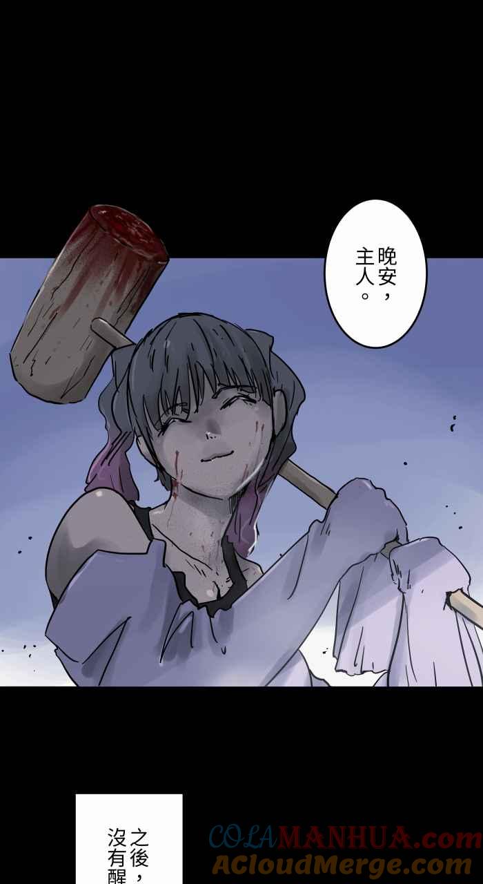 百鬼夜行志・一夜怪谈之卷 - [第793话] 睡魔 - 第13张图