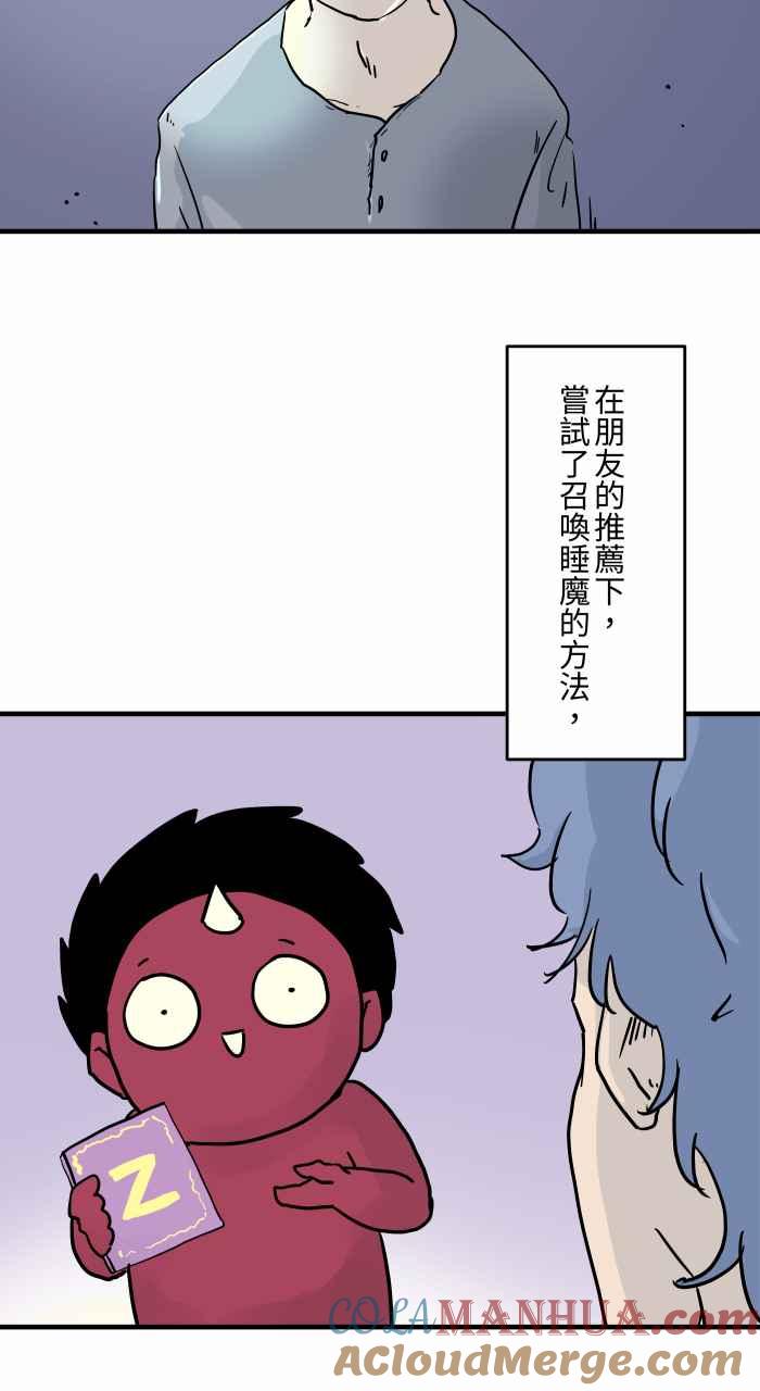 百鬼夜行志・一夜怪谈之卷 - [第793话] 睡魔 - 第3张图